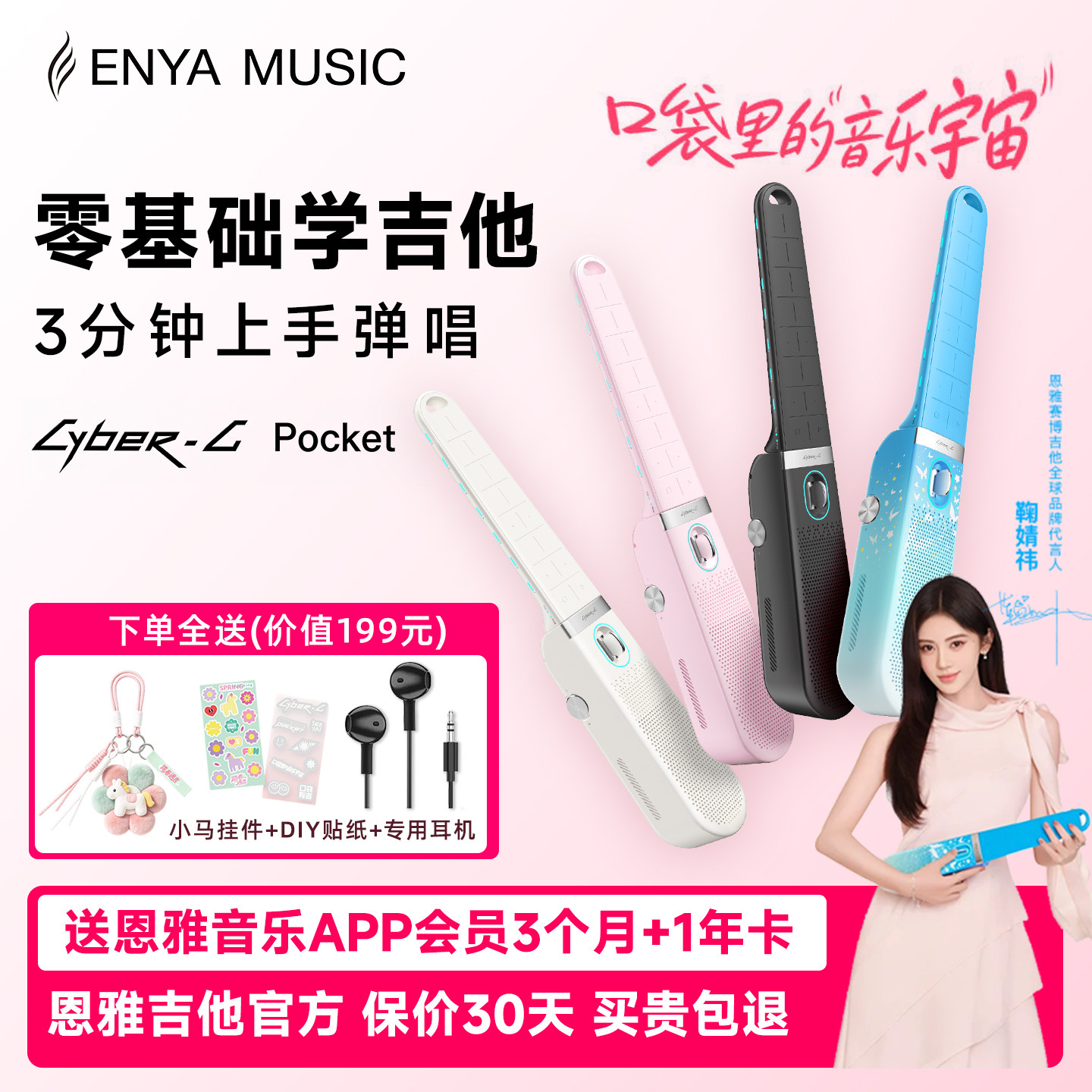官方旗舰店恩雅口袋赛博吉他图片