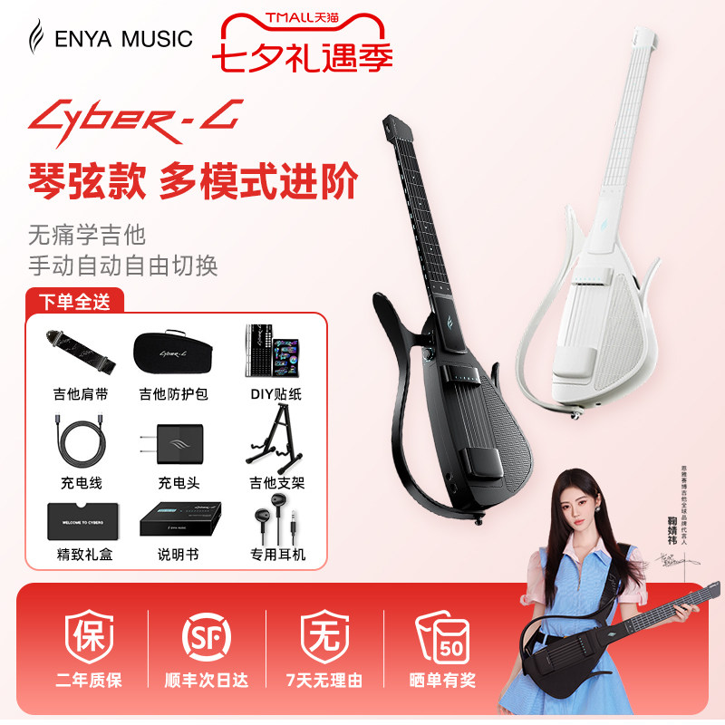 【鞠婧祎同款】恩雅赛博吉他图片