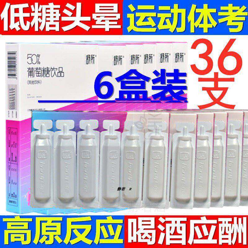 6盒葡萄糖口服液高浓度军训体考补水饮品酒解运动升低血糖抗高反t
