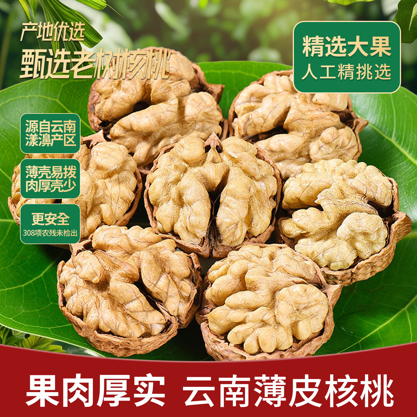 云南薄皮核桃手剥纸皮核桃老品种晒干新货带壳生核桃坚果核桃仁