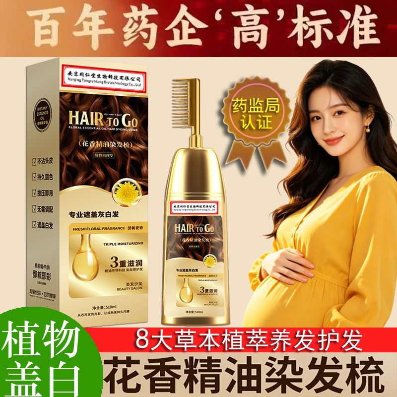 正品一梳黑染发剂黑茶色植物纯染发膏泡泡遮白无刺激在家染发名牌