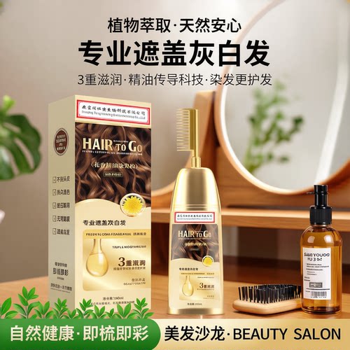 同仁堂官方正品染发梳盖白