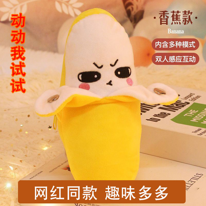 网红人体感应大香蕉水果