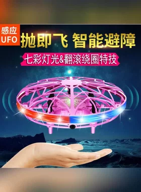 UFO感应飞行器遥控飞机四轴无人机小型智能悬浮飞碟儿童玩具男孩
