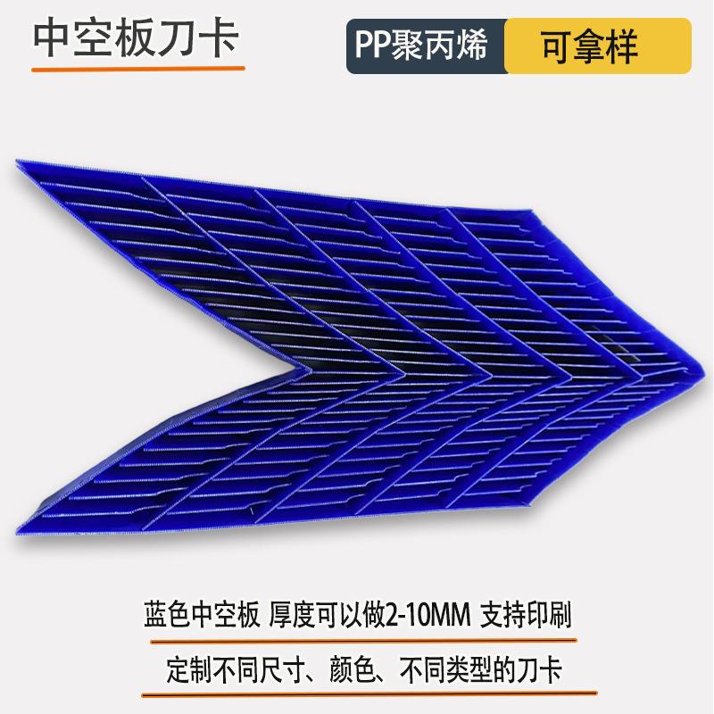 厂家定制pp中空板塑料刀卡防静电塑料瓦楞箱隔板可折叠刀卡收纳
