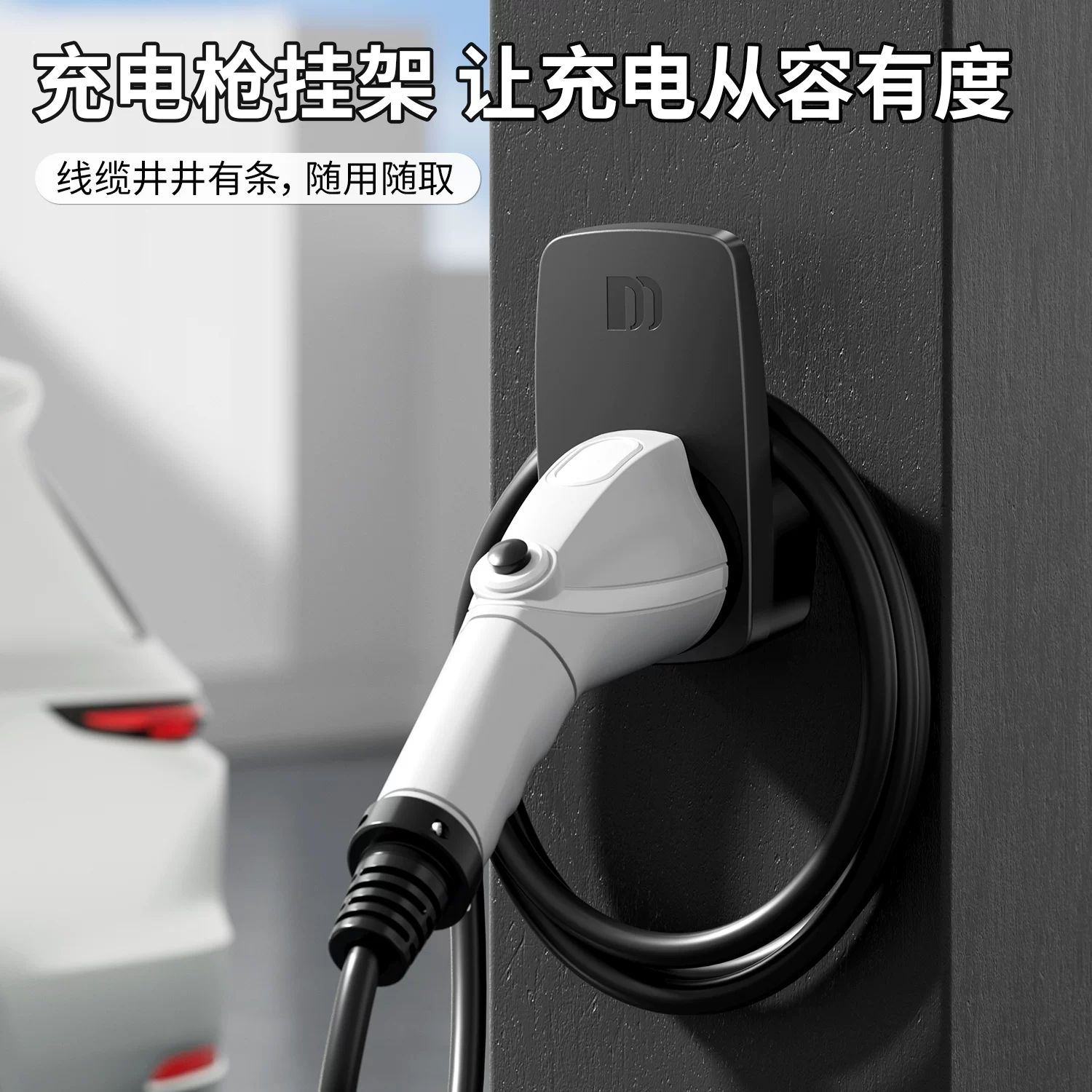 新能源汽车充电枪枪座挂架收线器家用交流七孔枪固定插座慢充支架