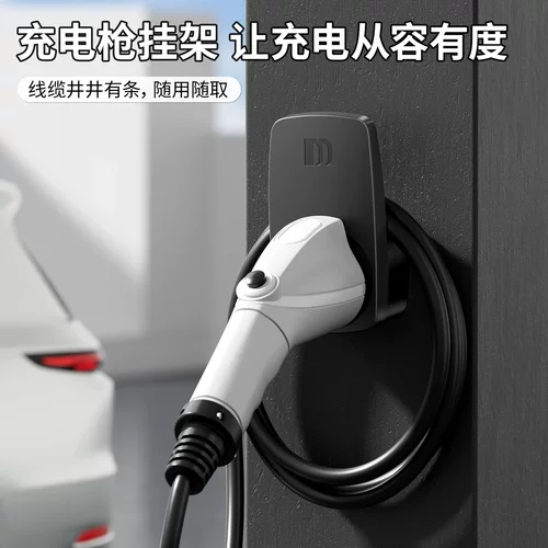 新能源汽车充电枪枪座挂架收线器家用交流七孔枪固定插座慢充支架