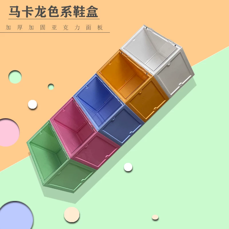 鞋盒马卡龙收纳盒透明高帮鞋柜亚克力防氧化侧开硬塑料整理箱鞋墙