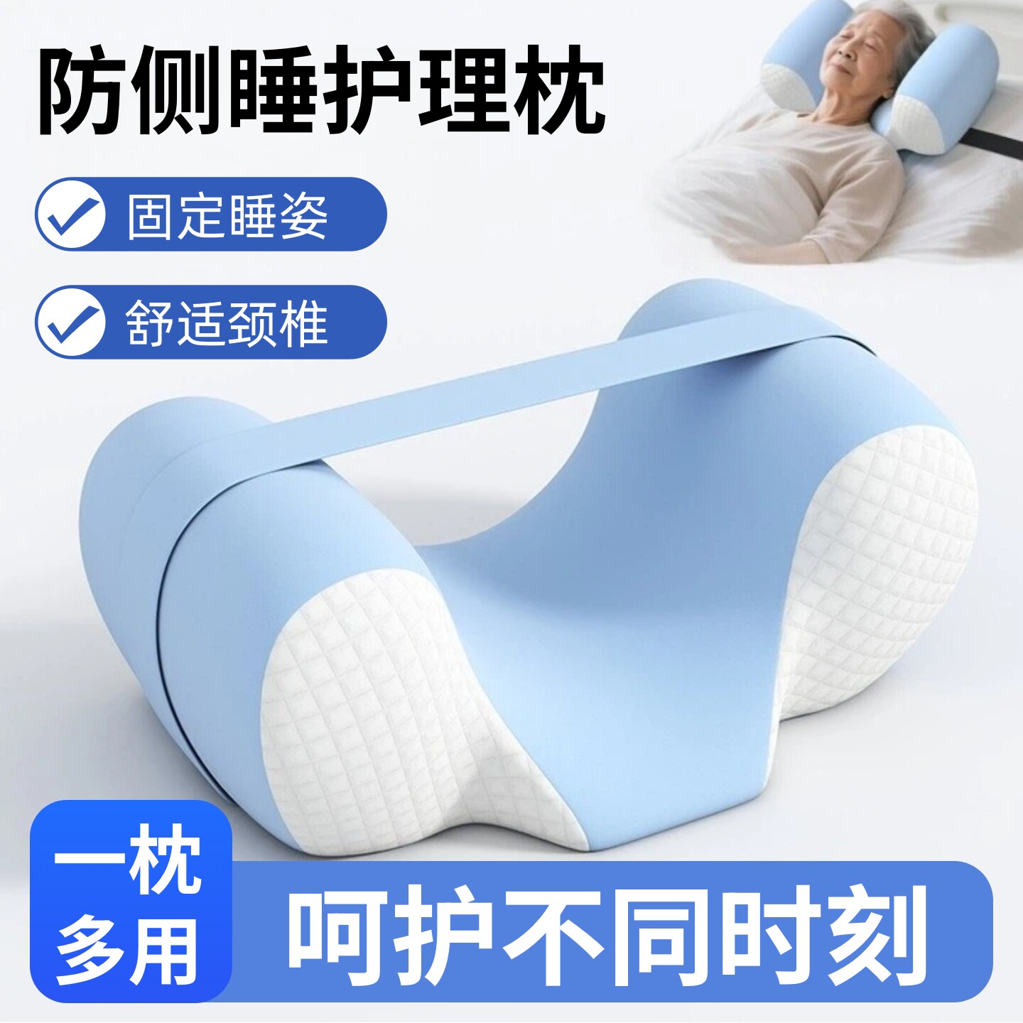 防侧睡固定睡姿矫正枕头