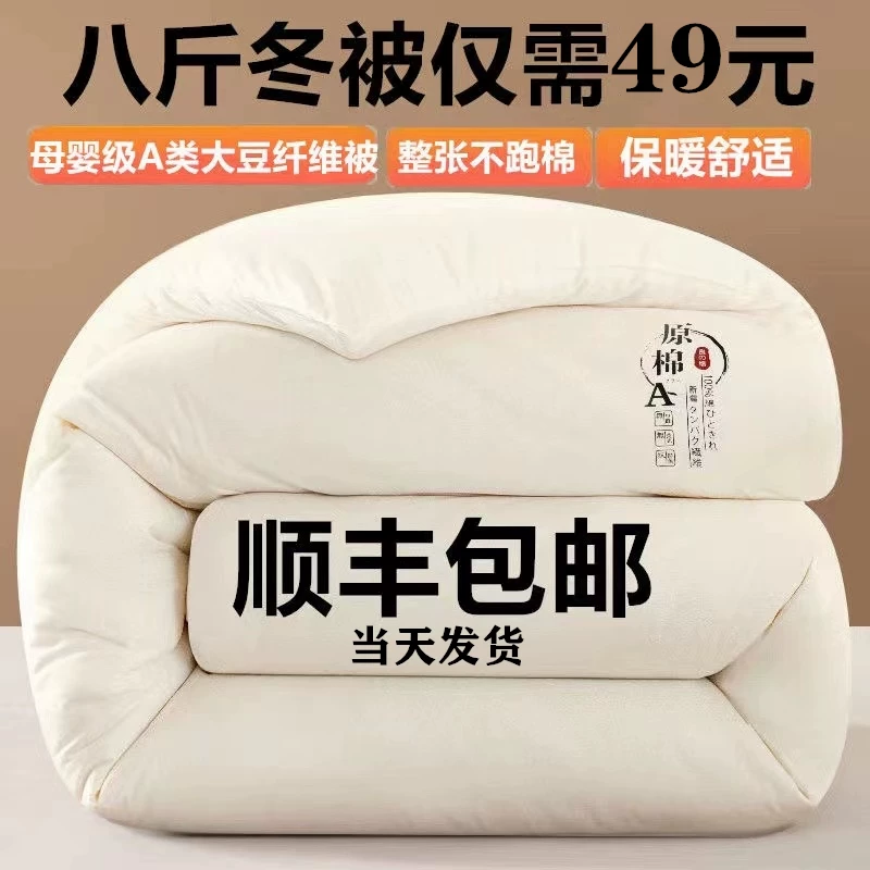 顺丰包邮大豆纤维被子棉被芯加厚保暖冬被春秋被单人学生宿舍棉被