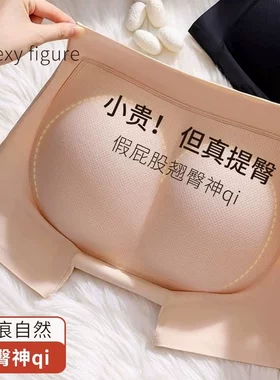 无痕假屁股提臀内裤女翘臀自然款乳胶美臀pp垫提臀蜜桃臀丰臀神器