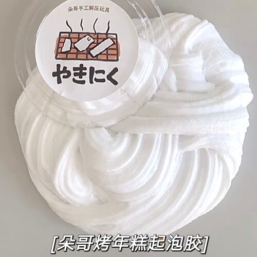 朵哥史莱姆ins高颜值起泡