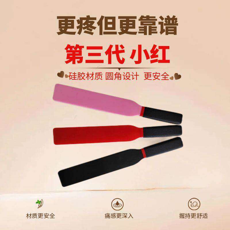软戒尺spank工具小红小绿