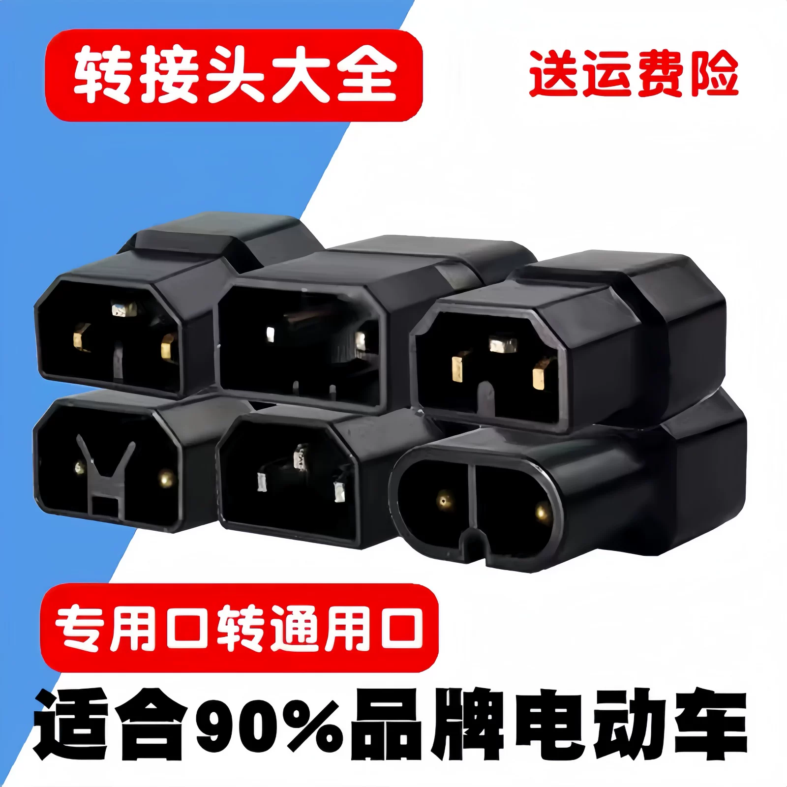 适用雅迪充电器转换头电动车转换接头电瓶车充电接口插头配件大全