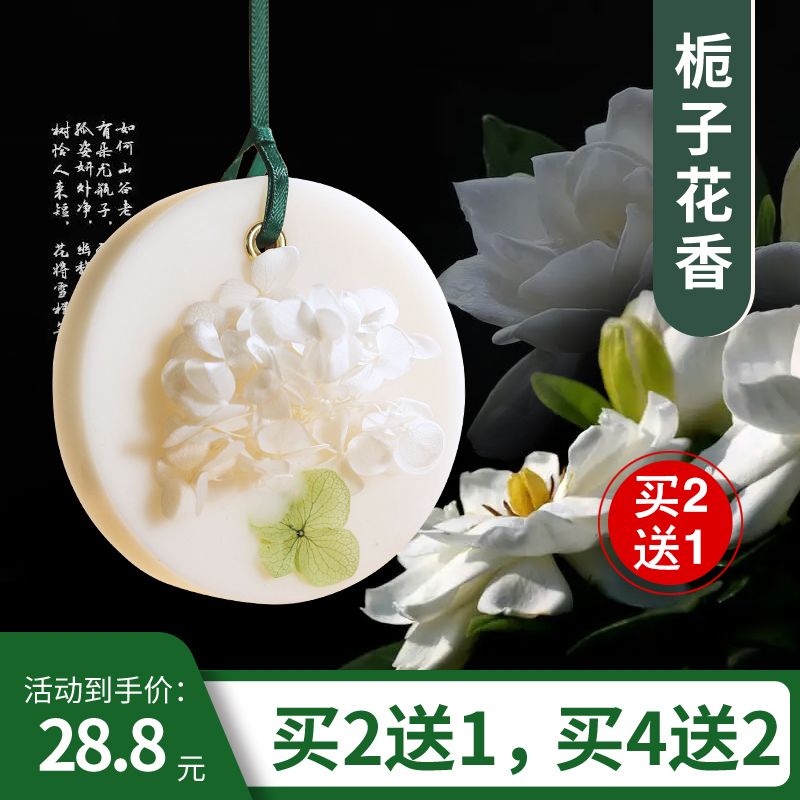 茉莉花衣柜香薰蜡片孕妇