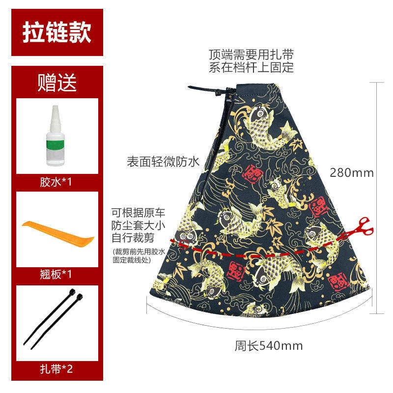 汽车装饰换挡把手防尘套