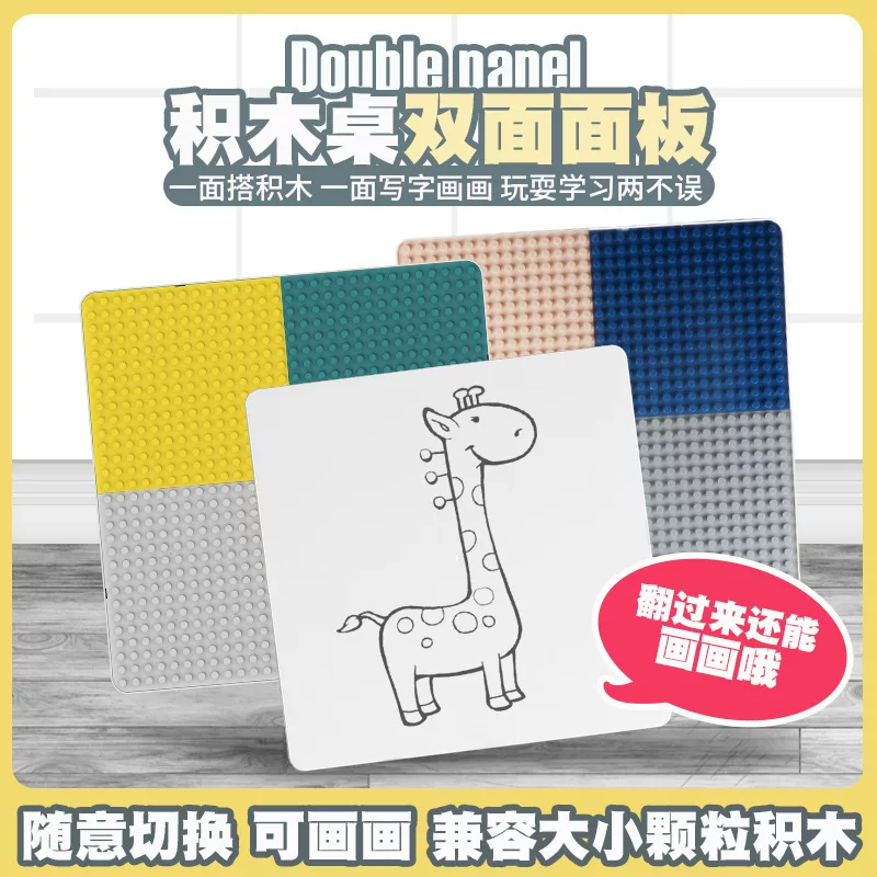 兼容积木益智桌板大小颗粒多功能积木桌替换面板儿童学习面板