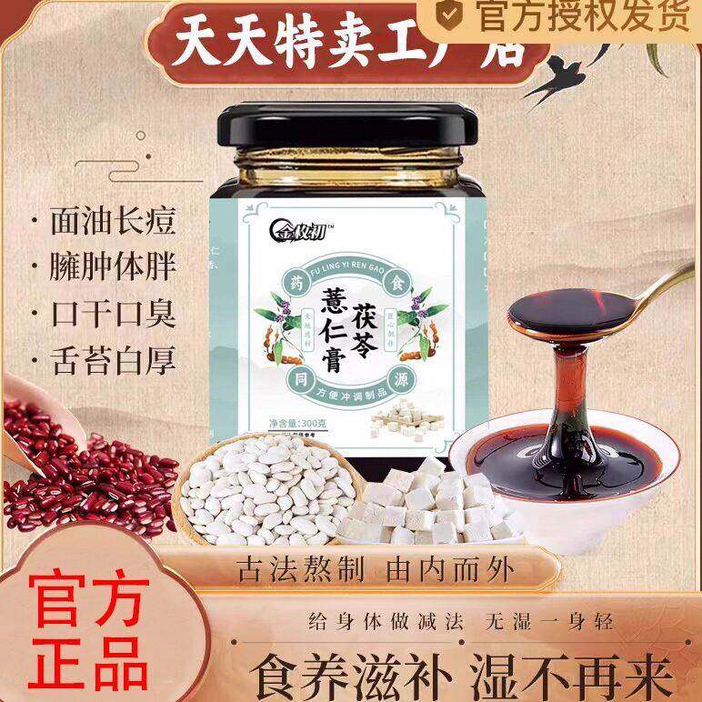 金枚初茯苓薏仁膏茯苓膏茯湿膏茯苓伏湿膏十二甘草饮官方旗店正品