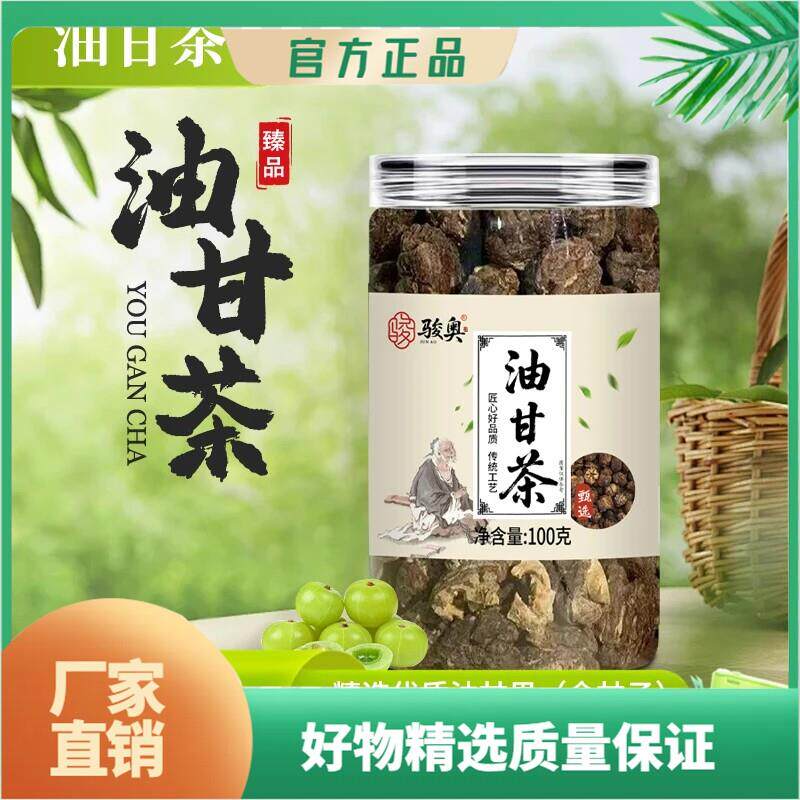 油甘茶油甘叶潮汕特产油甘茶可食用泡茶乌龙茶新鲜潮汕潮州油柑茶