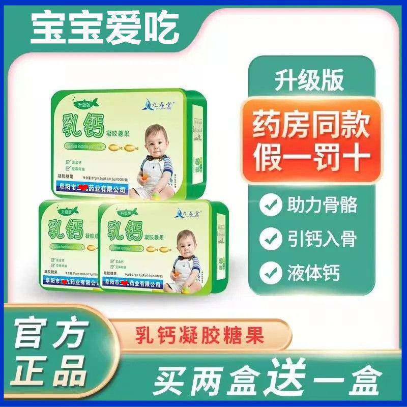 儿童乳钙凝胶糖果儿童钙片宝宝孩子补充钙液体钙软胶囊