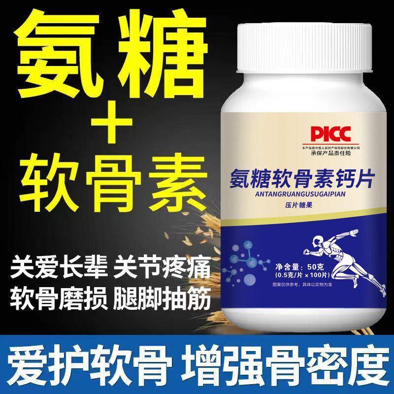 氨糖软骨素钙片中老年补钙养护关节腿脚抽筋软骨磨损增强骨密度