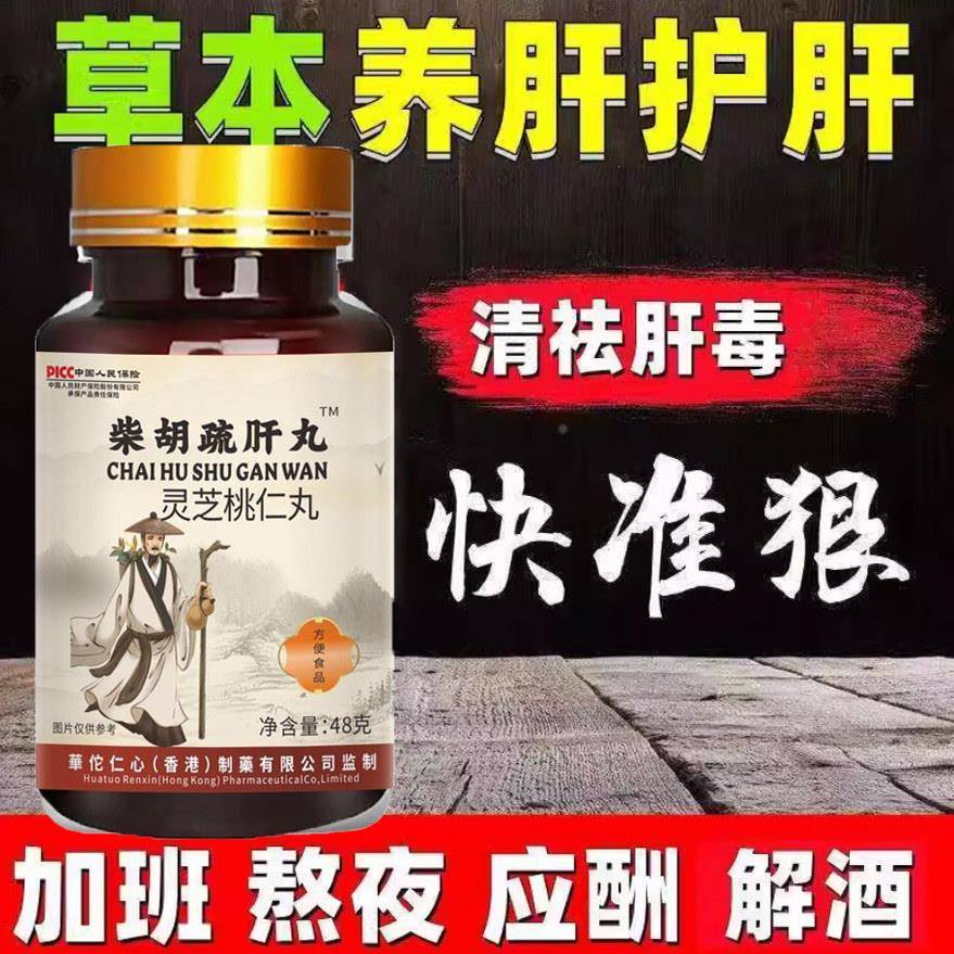 柴胡疏肝丸指甲竖纹眼睛干涩肝火口干口苦养肝护肝明目水飞蓟护肝
