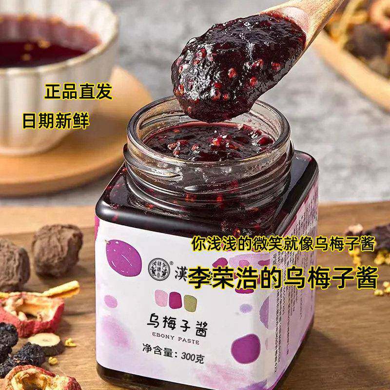 乌梅子酱网红桂花乌梅膏瓶装早餐面包山楂桑葚果酱泡水好喝的东西
