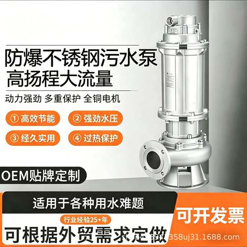 304精铸防爆全不锈钢排水潜污泵316防腐蚀耐酸电镀化工泵大流量