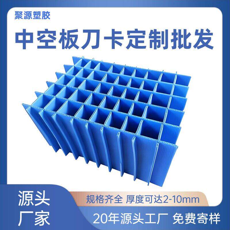 厂家防静电PP中空板刀卡EVA格挡电子产品隔板可折叠刀卡