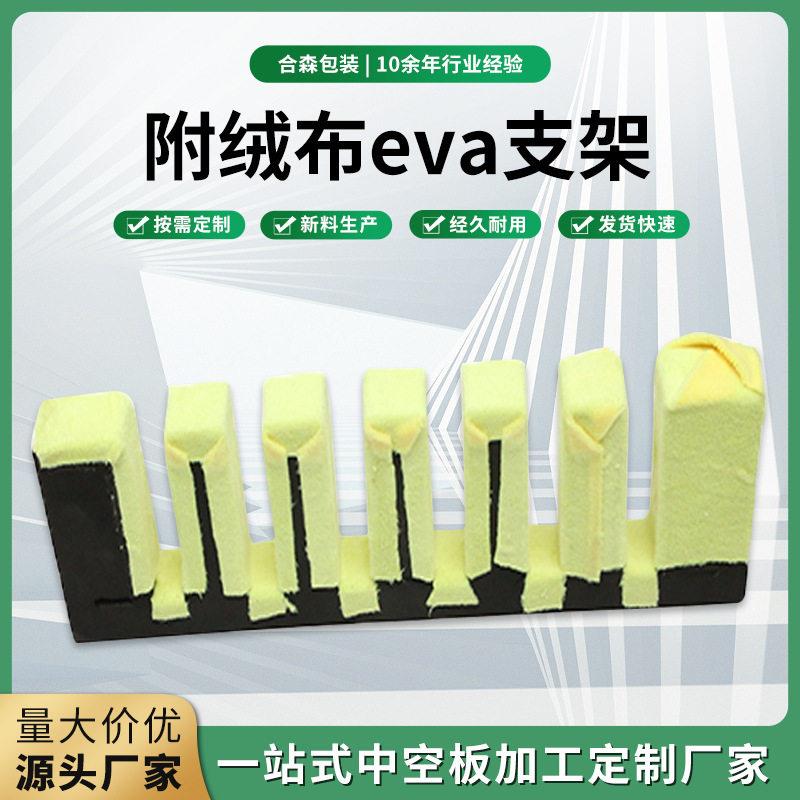 中空板箱用EVA支架附绒布一体刀卡易碎物品保护包布塑料钙塑板