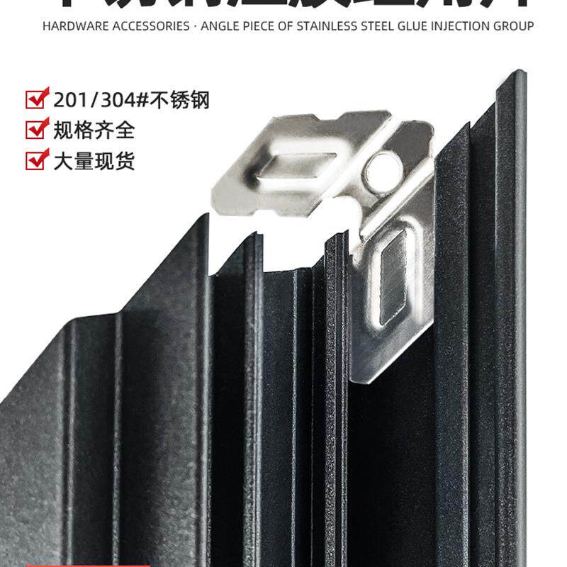201#注胶组角片不锈钢注胶组角钢片铝合金断桥系统门窗组角片