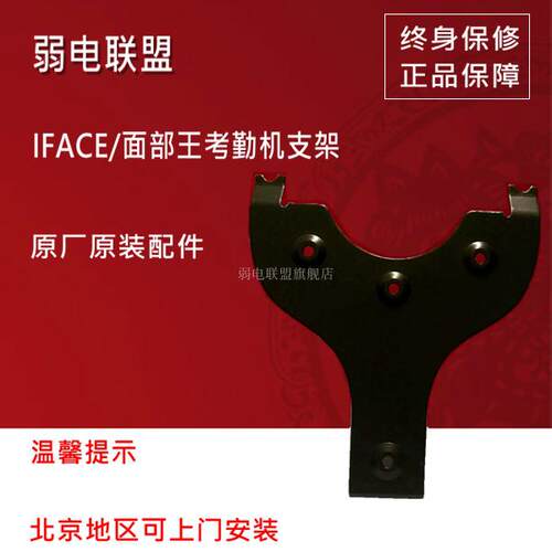 中控智慧IFACE102/502/702/302面部王考勤机安装支架挂板背板配件