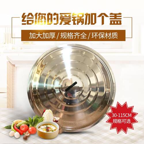 锅盖不锈钢家用加厚特大锅盖铁锅炖锅炒菜锅盖缸盖农村大铁锅盖子