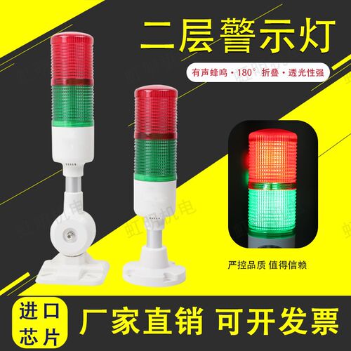 多层警示灯声光报警器信号机床塔灯LED二色灯双色双层45-2T/W-D-J