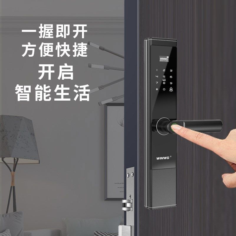 WWWG吾爱吾家智能指纹密码锁家用密码锁电子锁防盗门智能锁N9