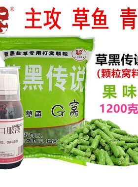老G草黑传说鱼饵青草鱼小药 青鱼草鱼重窝大物鱼饵料打窝底窝料