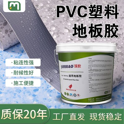 pvc地板胶水环保塑胶地板革卷材片材幼儿园地胶粘合剂水性地毯胶