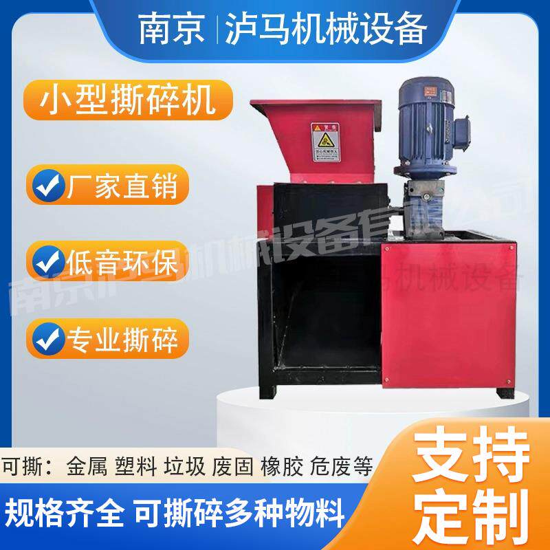 小型撕碎机单双轴塑料金属轮胎破碎机玻璃粉碎机厨余建筑垃圾撕碎