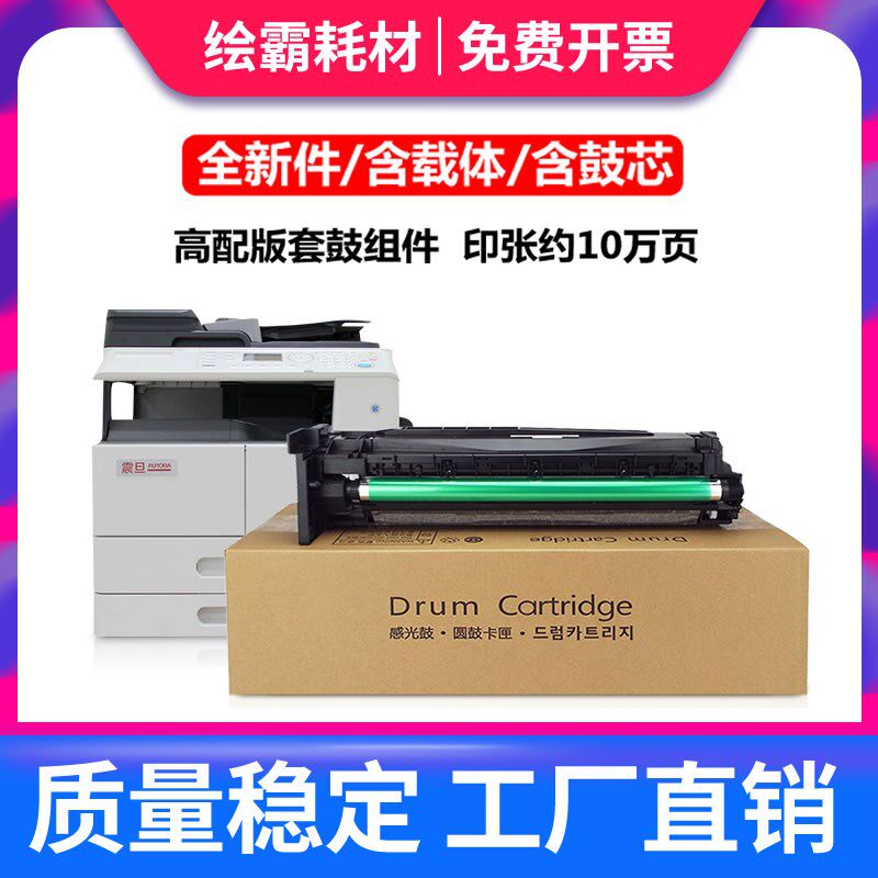 适用 震旦AD161硒鼓 AD188 AD199 219 239 套鼓 硒鼓组件 AD208显