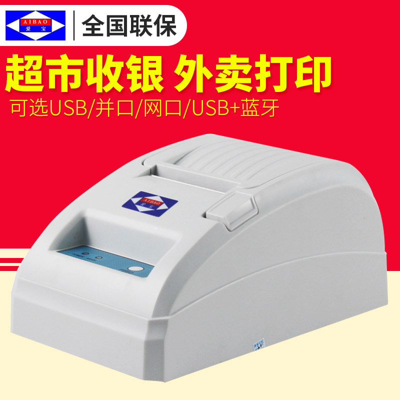 爱宝A-5890热敏打印机小票据打印机USB 58mm超市收银打印机打票