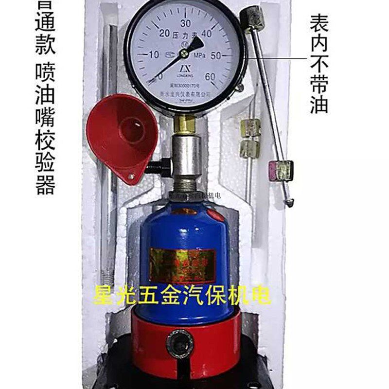 喷油嘴校验器压力表带油表校验器精准校验农用车拖拉机校油泵工具