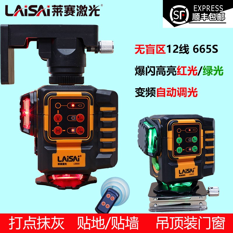 莱赛水平仪665S激光标线超亮红绿光12线贴墙贴地一体自动安平仪