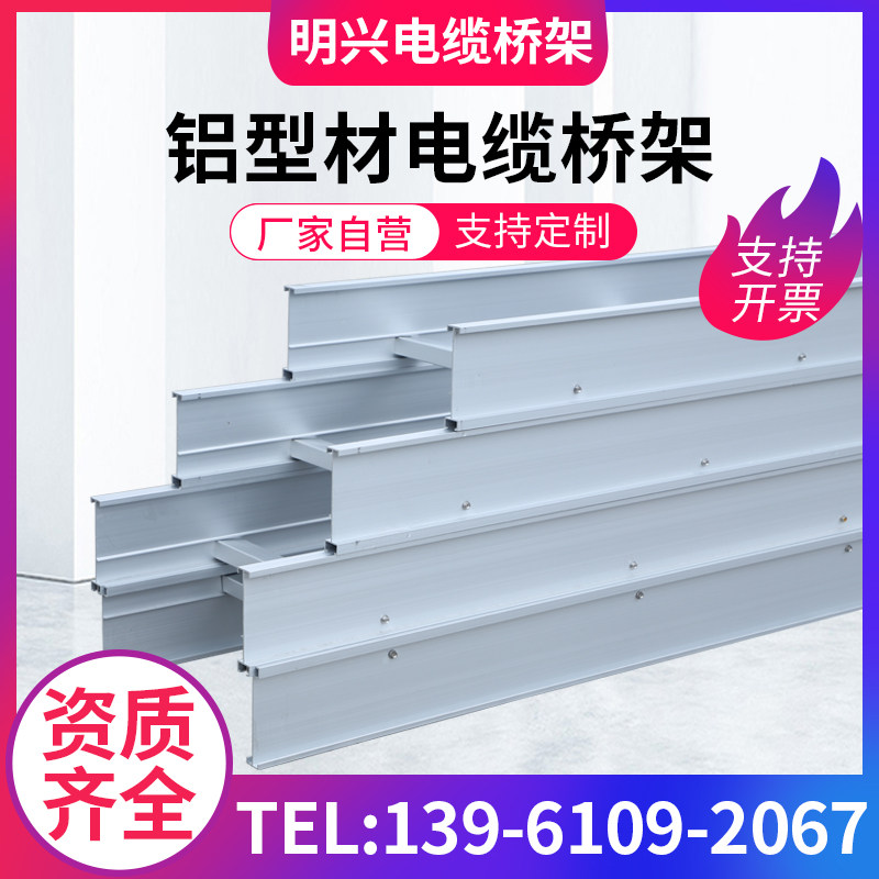 铝合金铝型材电缆桥架大跨距电缆线槽喷塑热侵锌不锈钢明装明线