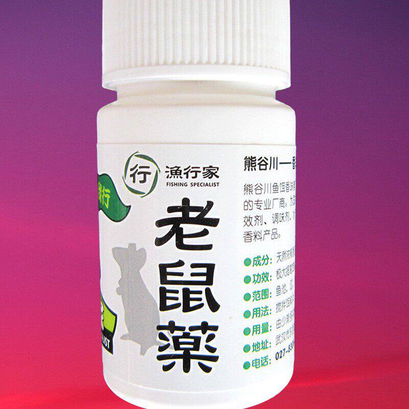 熊谷川老鼠药钓鱼小药黑坑野钓鱼饵添加剂鲫鱼鲤鱼混养鱼诱食剂