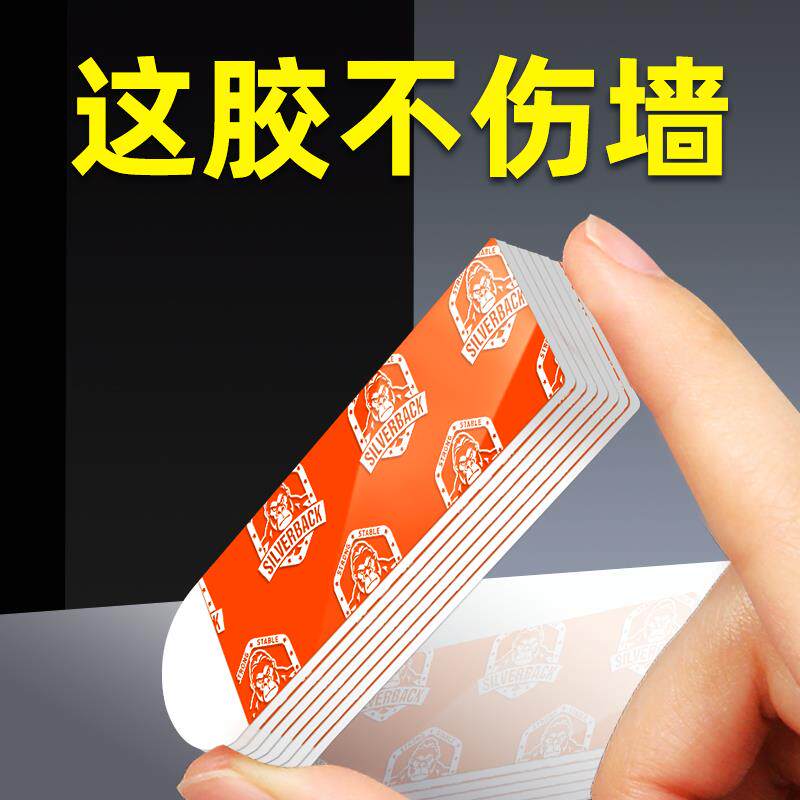 银背清拉胶不伤墙易拉胶无痕胶双面胶贴强力不留痕墙面固定粘墙胶
