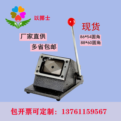 重型圆角PVC名片 手动切卡机行驶证照片 驾驶证适用 88X60mm