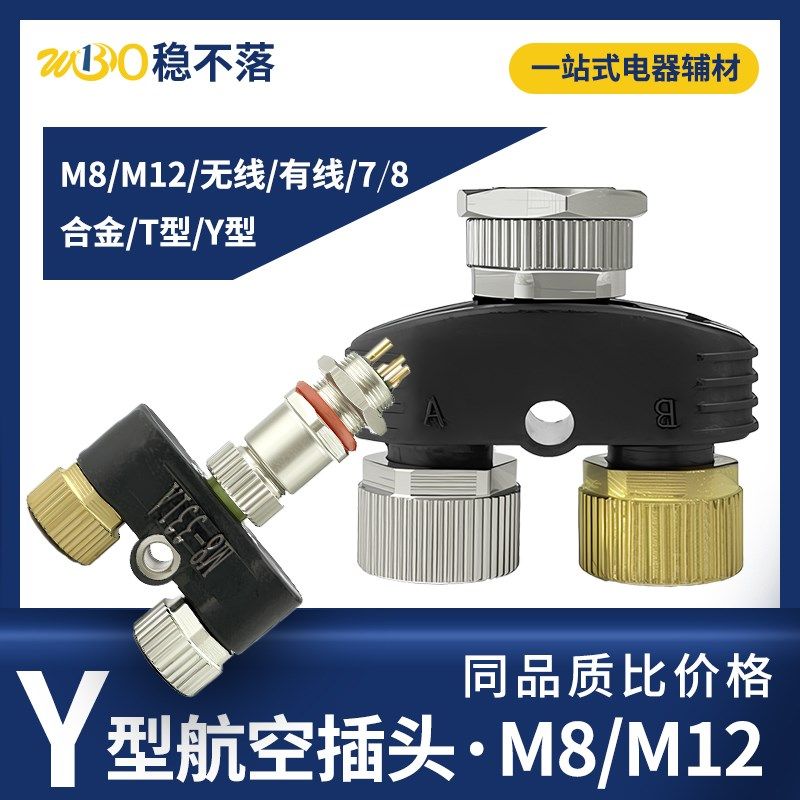M12Y型连接器三通转接头34芯一分二插头公转母航空插头防水传感器
