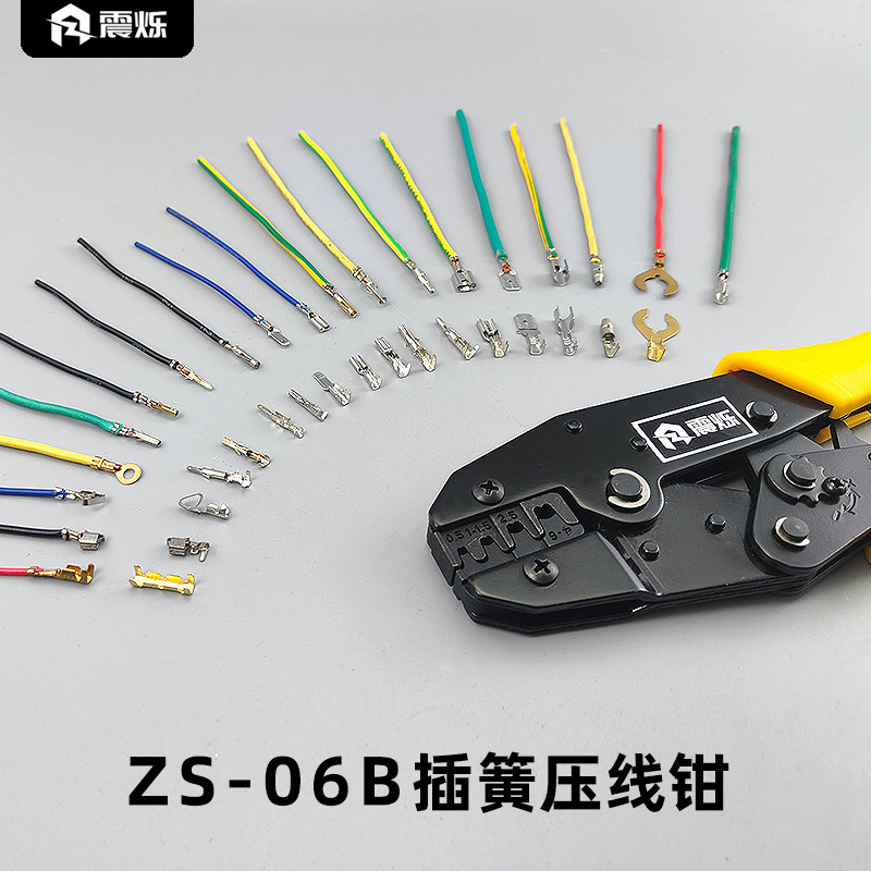 震烁ZS-06B 电脑汽车端子5557 5559 VH3.96插簧端子用接线压线钳