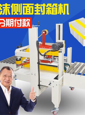 鼎兴 全自动侧面封箱机 快递纸箱封口机 水果海鲜包装封口机泡沫