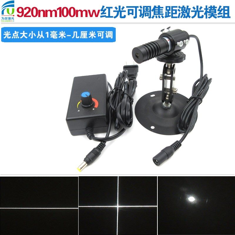920nm100mw可调焦距红外激光器一字线十字线点状不可见光源定位灯